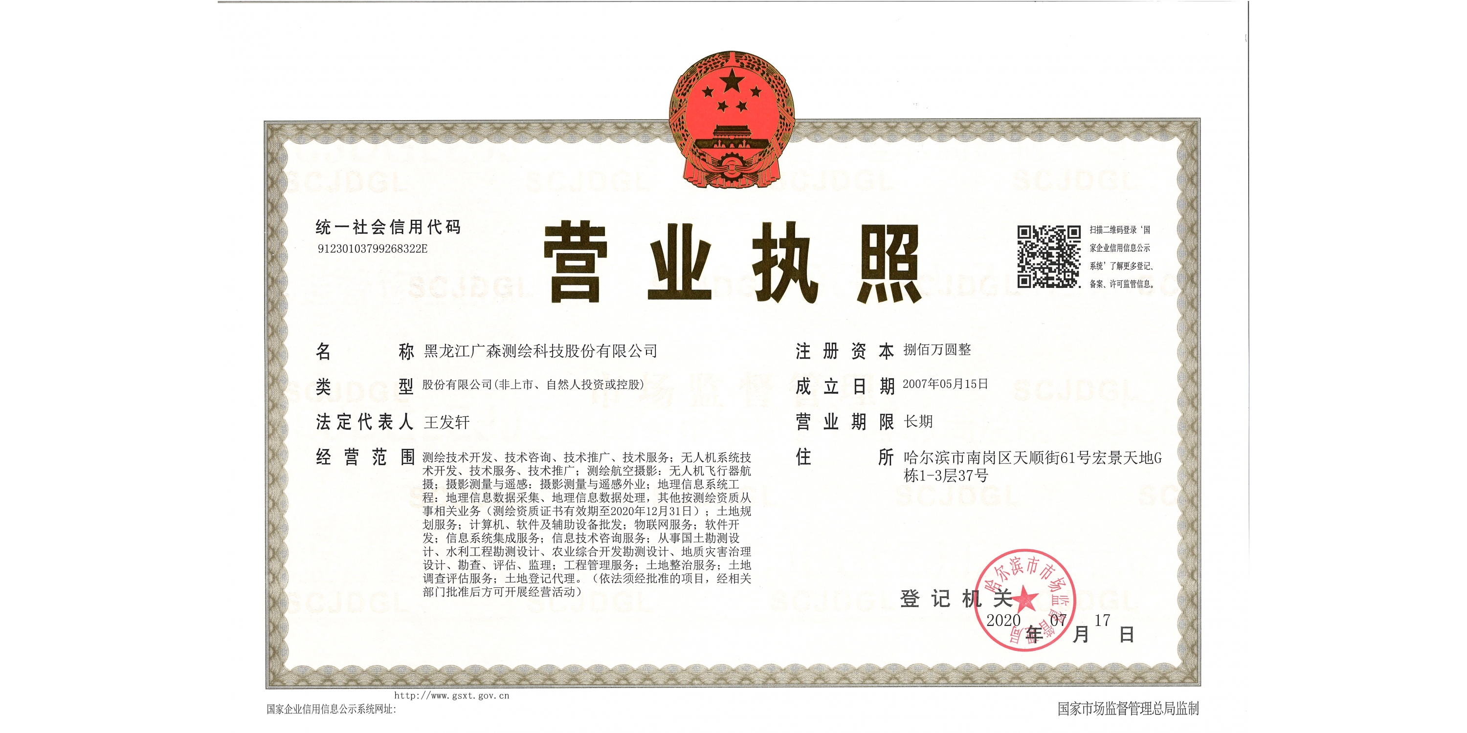 營業(yè)執(zhí)照